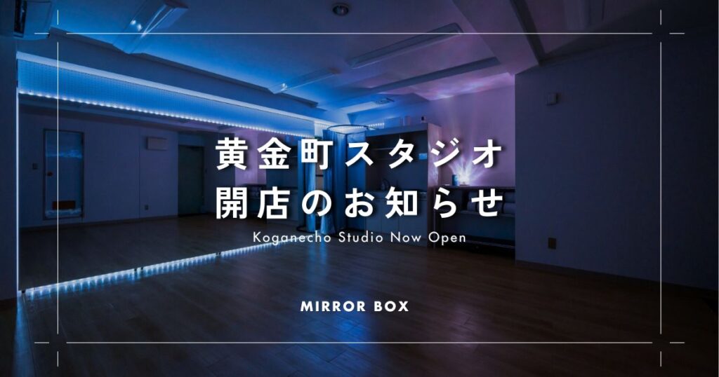 Koganecho Studio Now Open